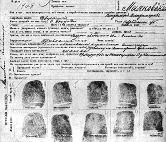 Регистрационная карточка Московского охранного отделения на В. Маяковского. 1908