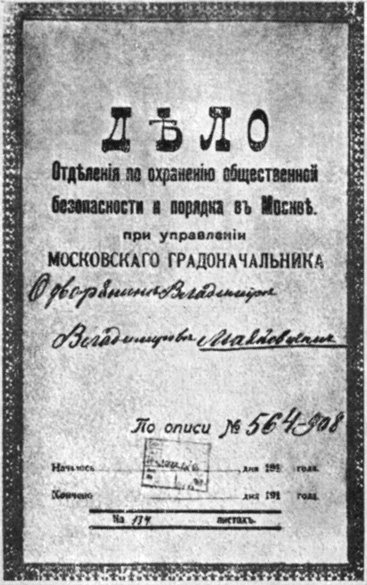 Судебное дело, заведенное на Маяковского. Москва, 1908