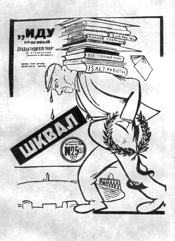 Обложка журнала 'Шквал' с автошаржем В. Маяковского. 1926