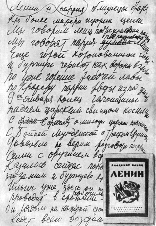 Страница рукописи В. Маяковского 'Владимир Ильич Ленин'