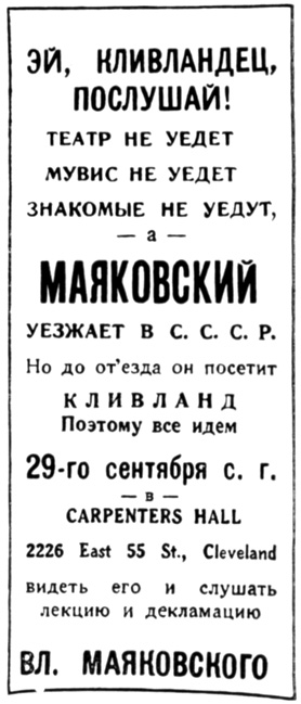 Афиша выступления В. Маяковского в Кливлепде. 1925