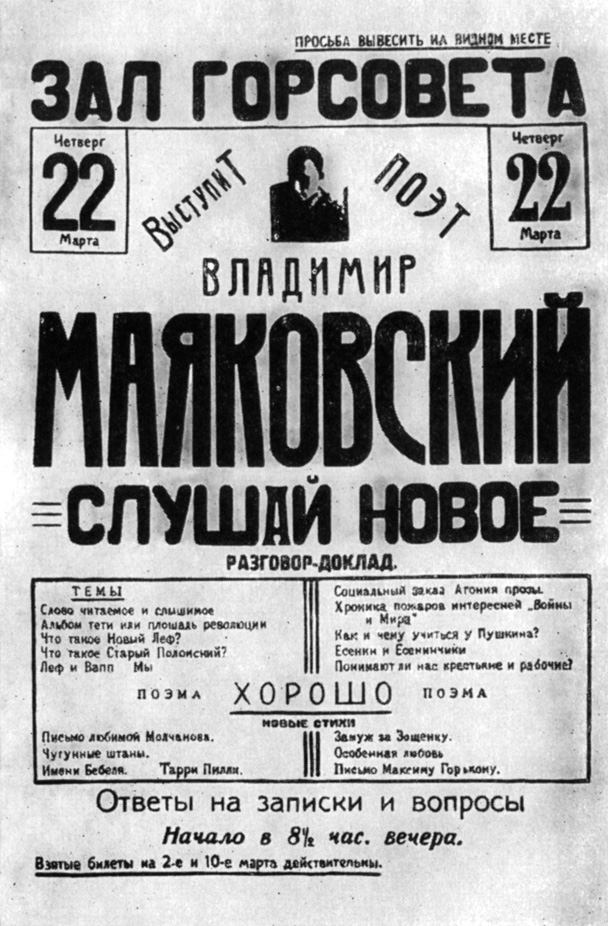 Афиша выступления В. Маяковского в Одессе. 1928