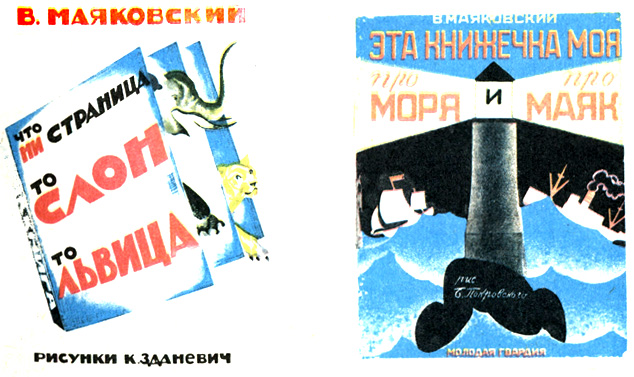 Обложки книг детских стихов  В. Маяковского