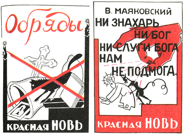 Обложки книг В. Маяковского 'Обряды' и 'Ни знахарь, ни бог, ни слуги бога нам не подмога', выпущенных в 1923 году. Работа  автора