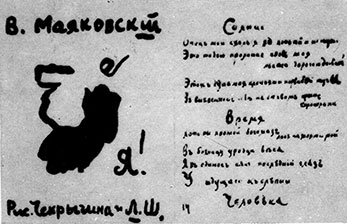 Обложка первого сборника стихов Владимира Маяковского 'Я' (художник В. Чекрыгин)