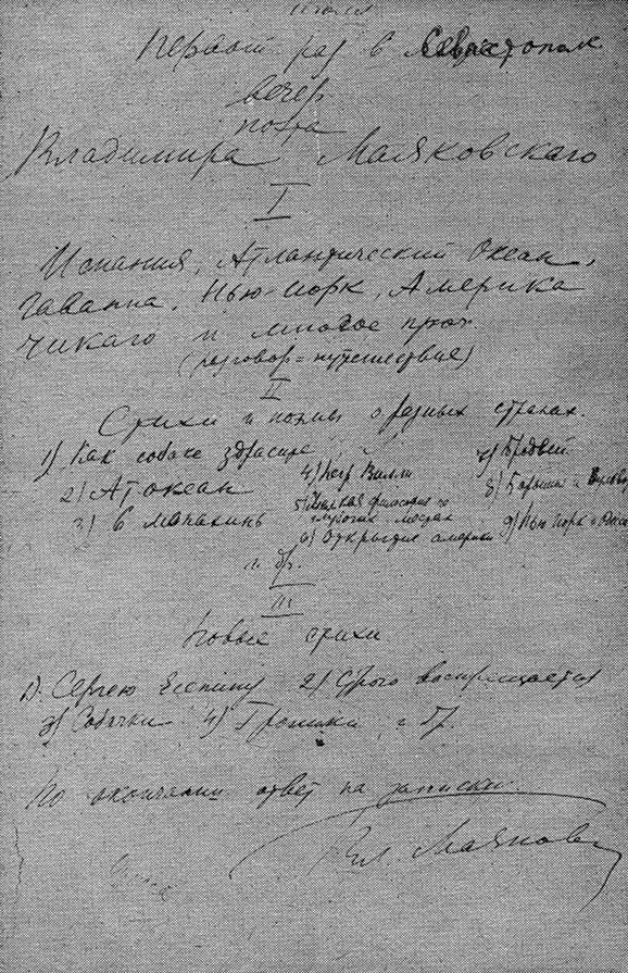 Набросок текста афиши для Крыма. Автограф В. Маяковского. 1926 год