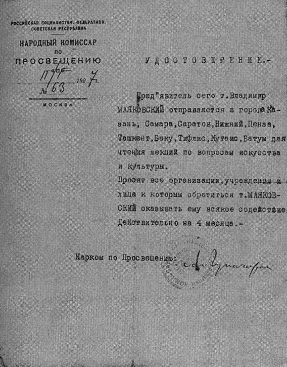 Удостоверение, выданное В. Маяковскому А. Луначарским. 1927 год